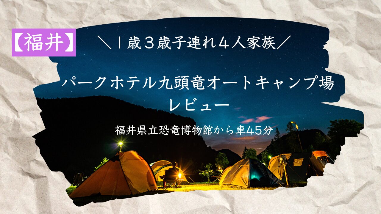 パークホテル九頭竜オートキャンプ場